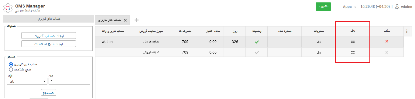 آیکون لاگ آیتم