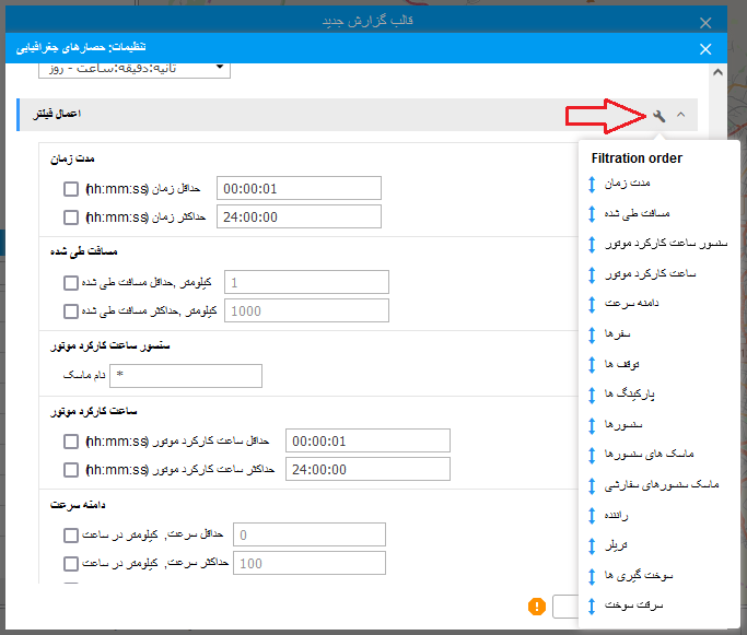 ترتیب اعمال فیلتر بر روی گزارش