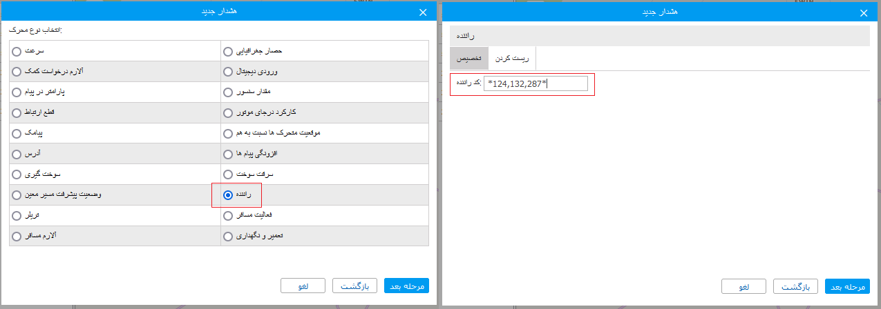 هشدار کنترل راننده/تریلر