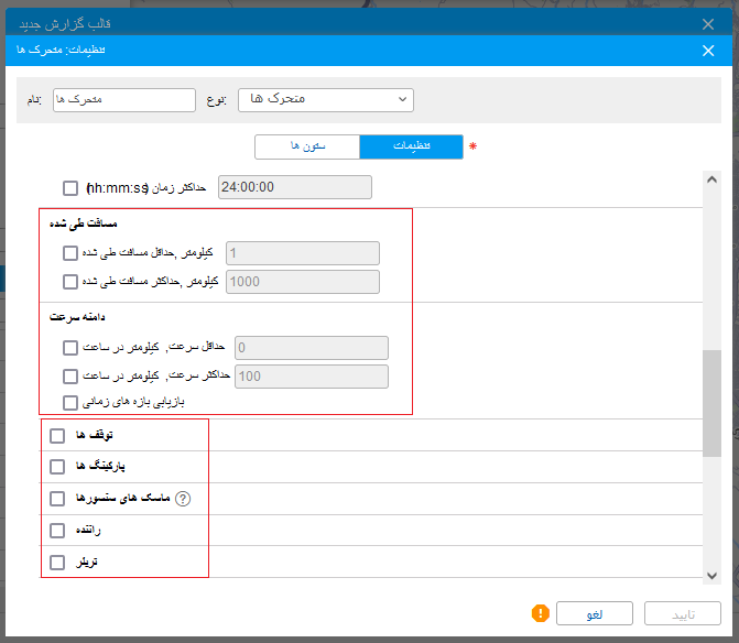 فیلترهای جدید در قالب گزارش