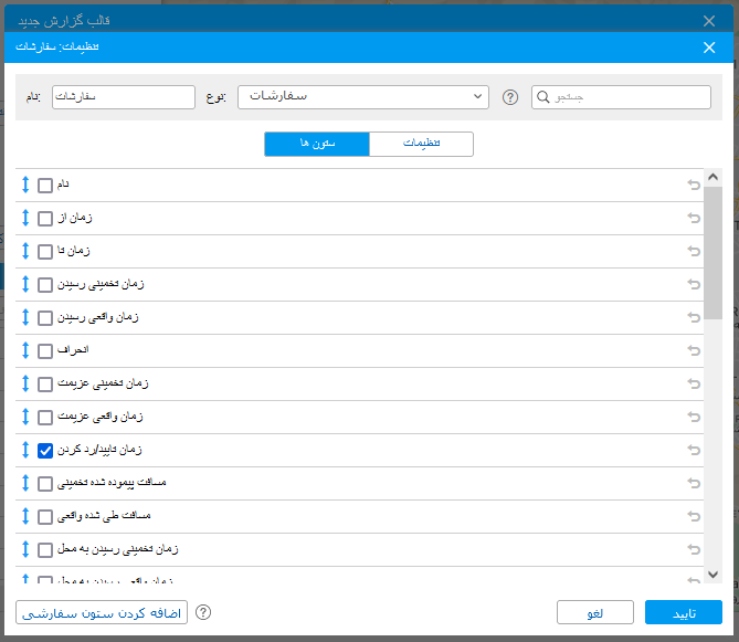 گزارش گیری بر روی حصار جغرافیایی