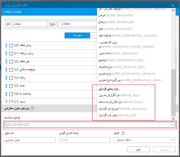 تغییر ظاهری ستون های سفارشی