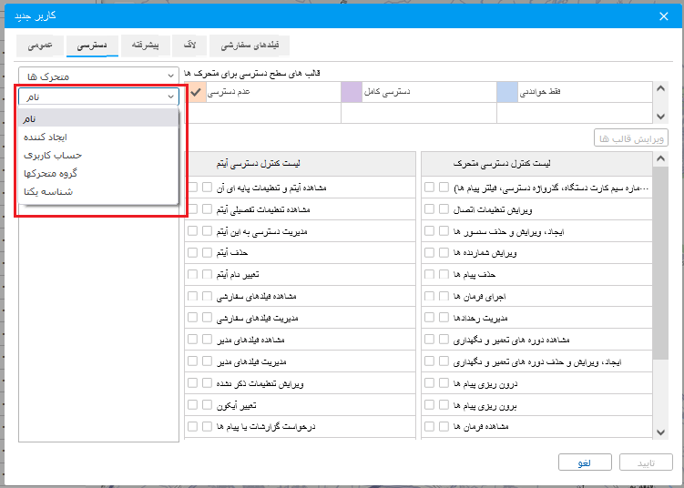 معیار جستجوی جدید در بخش دسترسی