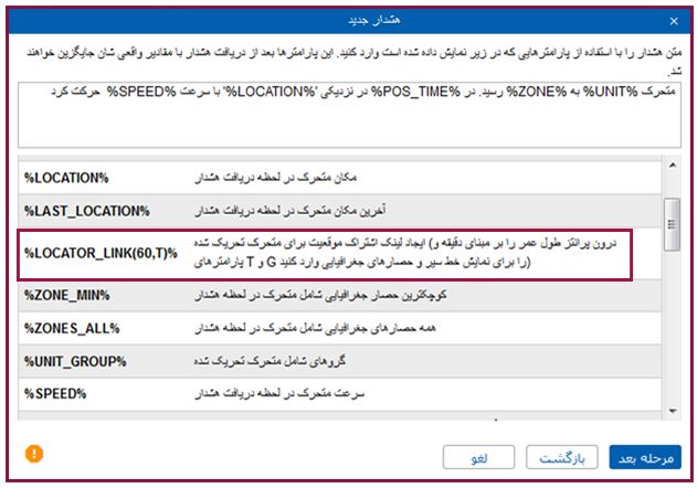 پارامتر لینک اشتراک گذاری موقعیت