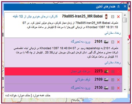 هشدارهای آنلاین